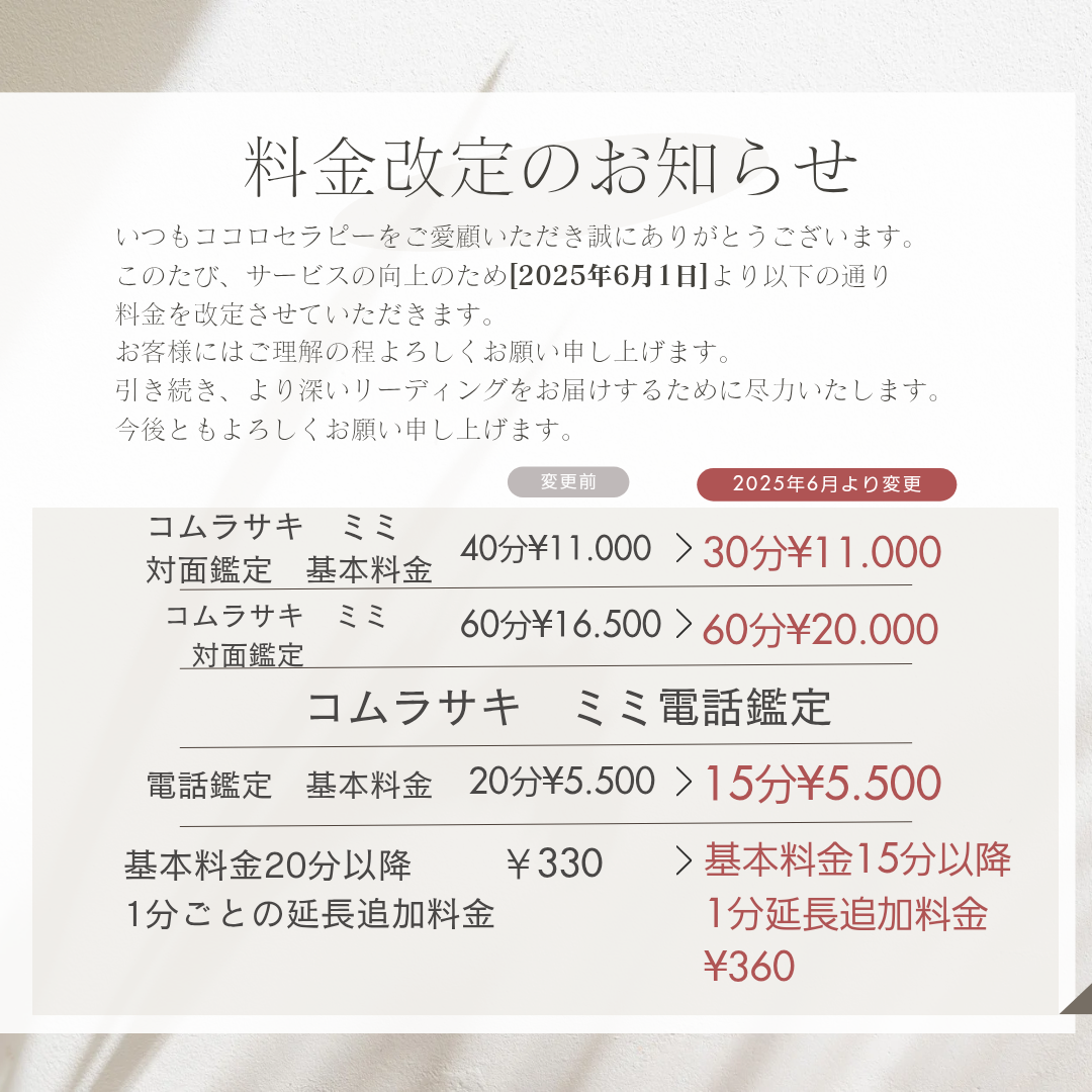 料金改定のお知らせ